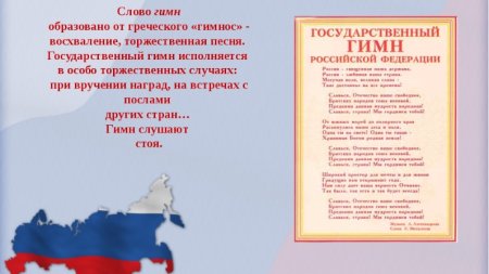 Текст гимна