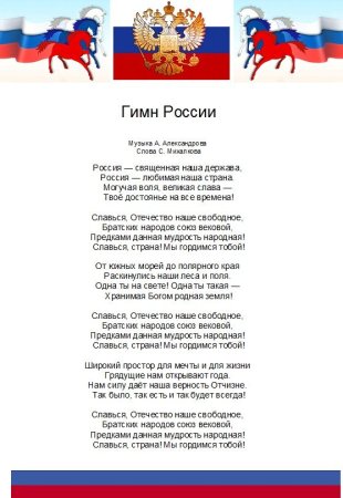 Слова гимна России полный текст