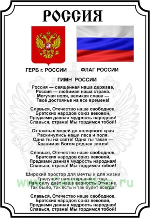 Гимн России слова текст
