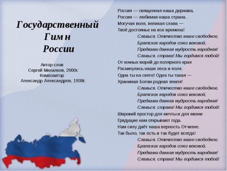 Гимн России текст