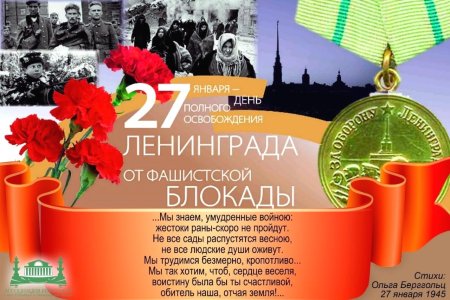Снятие блокады Ленинграда фон