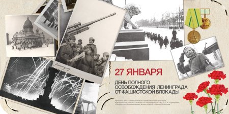 Плакат ко Дню блокады