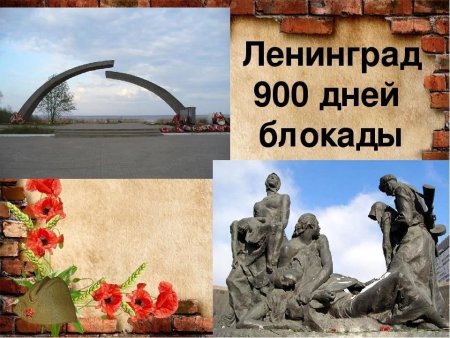 Фон для презентации блокада Ленинграда