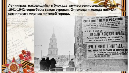 Снятие блокады Ленинграда открытки