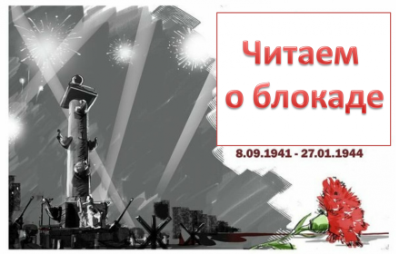 Блокадный Ленинград фон