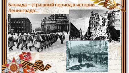 Годовщина освобождения Ленинграда