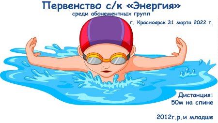 Пловец клипарт