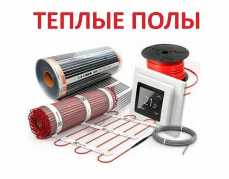 Подогрев пола электрический