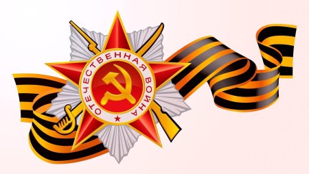 Георгиевская лента Отечественная война
