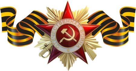 Георгиевская ленточка 1941-1945