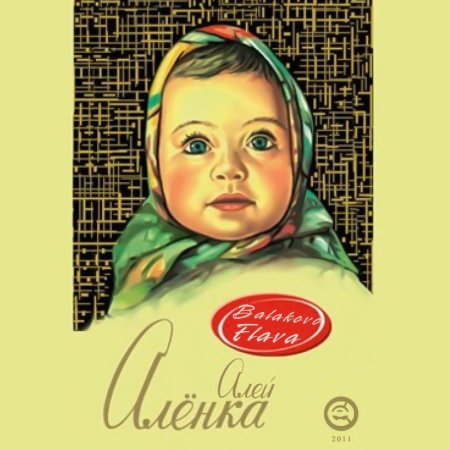 Логотип Аленка шоколад