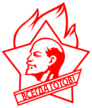 Ленин значок пионера
