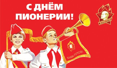 Всегда готов клипарт (43 фото)