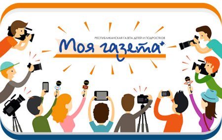 Журналистика для детей