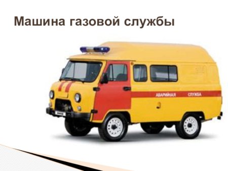 Аварийная машина газовой службы УАЗ