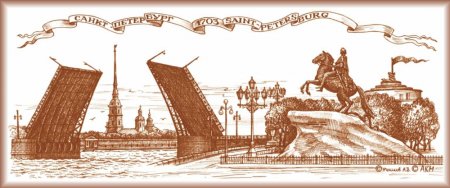 Медный всадник и Петропавловская крепость