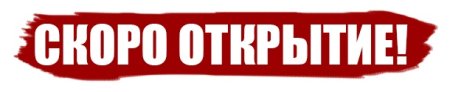 Лента с ножницами