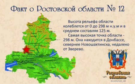 Самая высокая точка Ростовской области