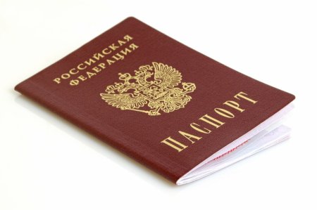 Паспорт гражданина Российской Федерации