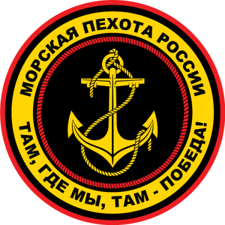Морская пехота РФ символ