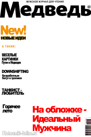 Обложка журнала шаблон