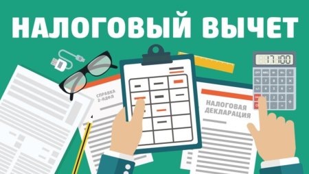 Налоговый вычет картинки