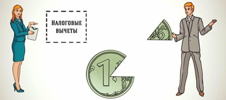 Налоговый вычет
