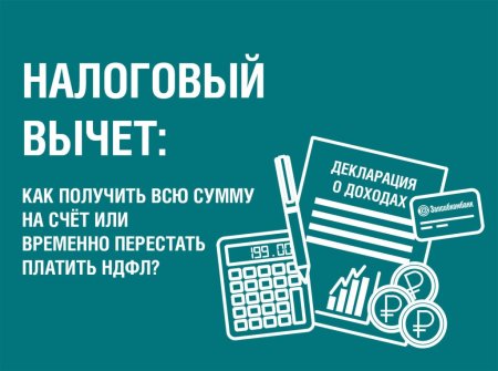 Социальные вычеты картинки