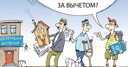 Налоговый вычет