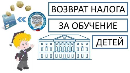 Налоговый вычет