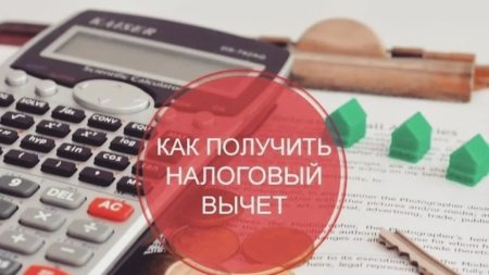 Картинки по налоговому вычету