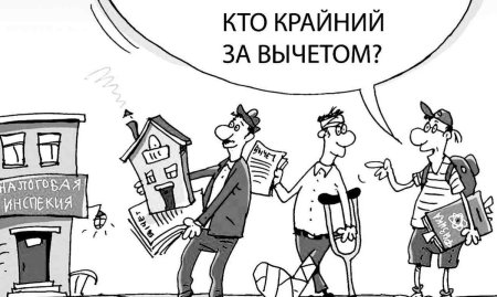Налоговый вычет