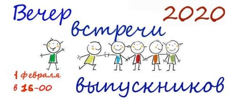 Рисунки на тему встреча выпускников