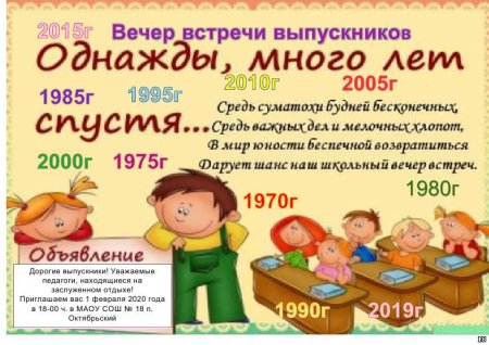 Плакат встреча выпускников