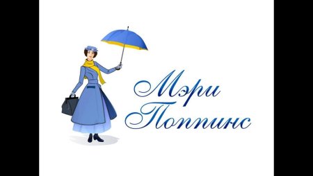Мэри Поппинс рисунок для детей
