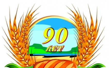 Логотип юбилей района