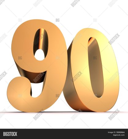 Красивая цифра 90