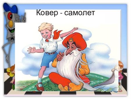 Сказка старик Хоттабыч