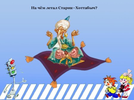Хоттабыч на ковре самолете