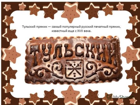 Самый старый пряник