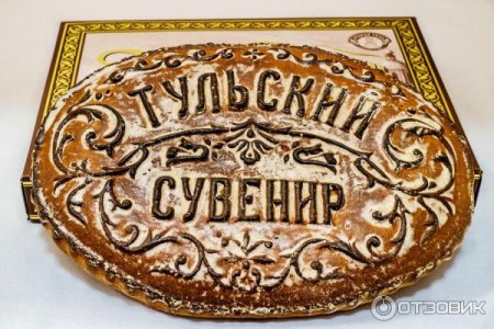 Тульский пряник реклама