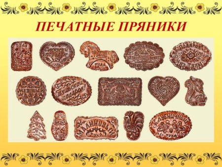 Тульский печатный пряник
