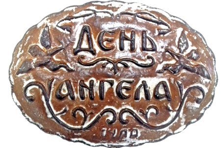 Тульский пряник старинный