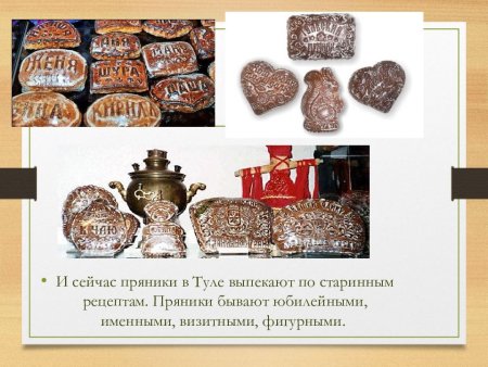 Презентация Тульский пряник