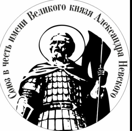 Александр Невский эмблема