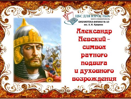 Книга Святой Александр Невский