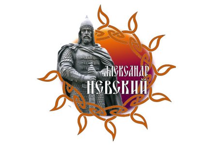 Невский Русь