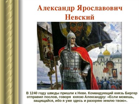 Александр Невский портрет полководца