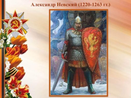 Александр Невский