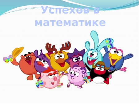 Нюша удивлена Смешарики